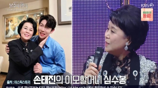 <b>심수봉</b> 조카 손태진 위해 쓴 곡 <b>송가인</b> 준 이유? 태진이가... 