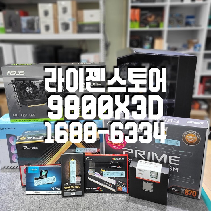  극강의 게이밍 경험 라이젠7 9800X3D와 X870 메인보드의 환상적인 만남