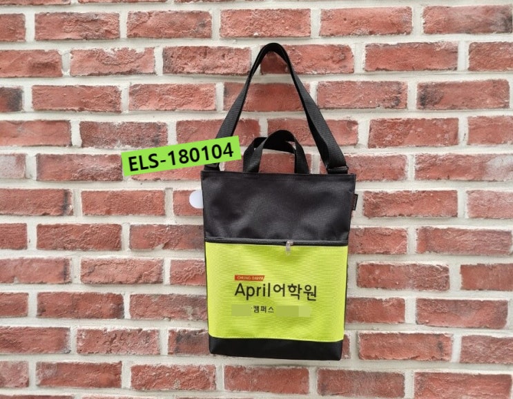  청담에이프릴어학원 APRIL 어학원 가방 소량제작 사례