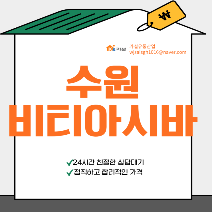  수원 비티아시바 2단 풀세트 임대 출고
