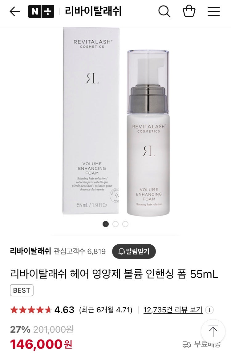 20대 여성 탈모 극복 과정❗️ 1.홈케어 2(리바이탈래쉬 볼륨인핸싱폼)