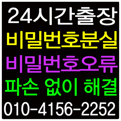  현관 디지털 도어락 비밀번호 분실 오류로 잠겼을때 안열릴때 도어록 번호키 푸는법 열기