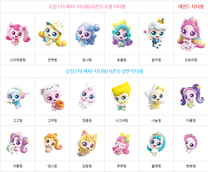 티니핑 하츄핑 캐릭터 종류 하츄핑 티니핑 이름 맞추기! : 네이버 블로그