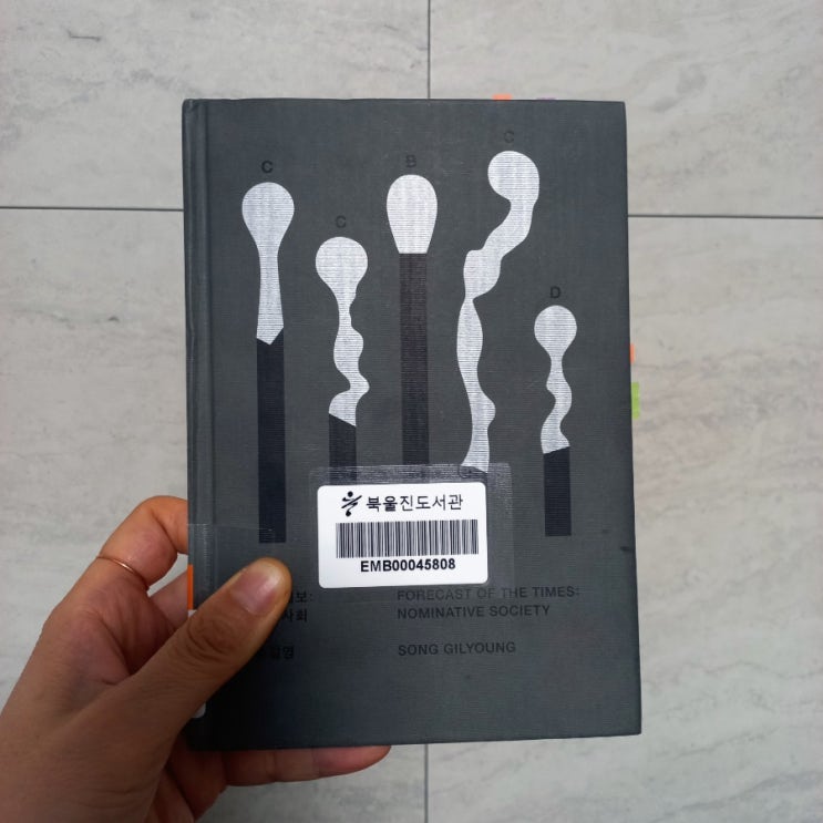  시대 예보 호명 사회 두 번째 리뷰를 시작합니다. 월급 루팡 유래 뜻은?