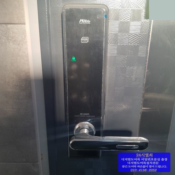  도어락 비밀번호 분실 또는 오류로 잠겼을때 밀레도어락 MI-6200S 파손 없이 해결