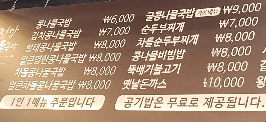 정담콩나물국밥 혁신점 사진 3