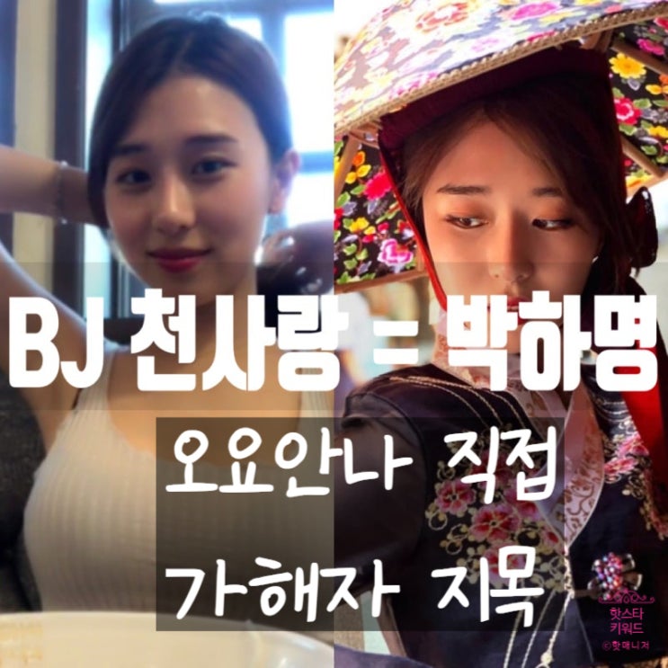  오요안나 직접 가해자 김가영 아닌, 박하명 기상캐스터? 팩트체크.
