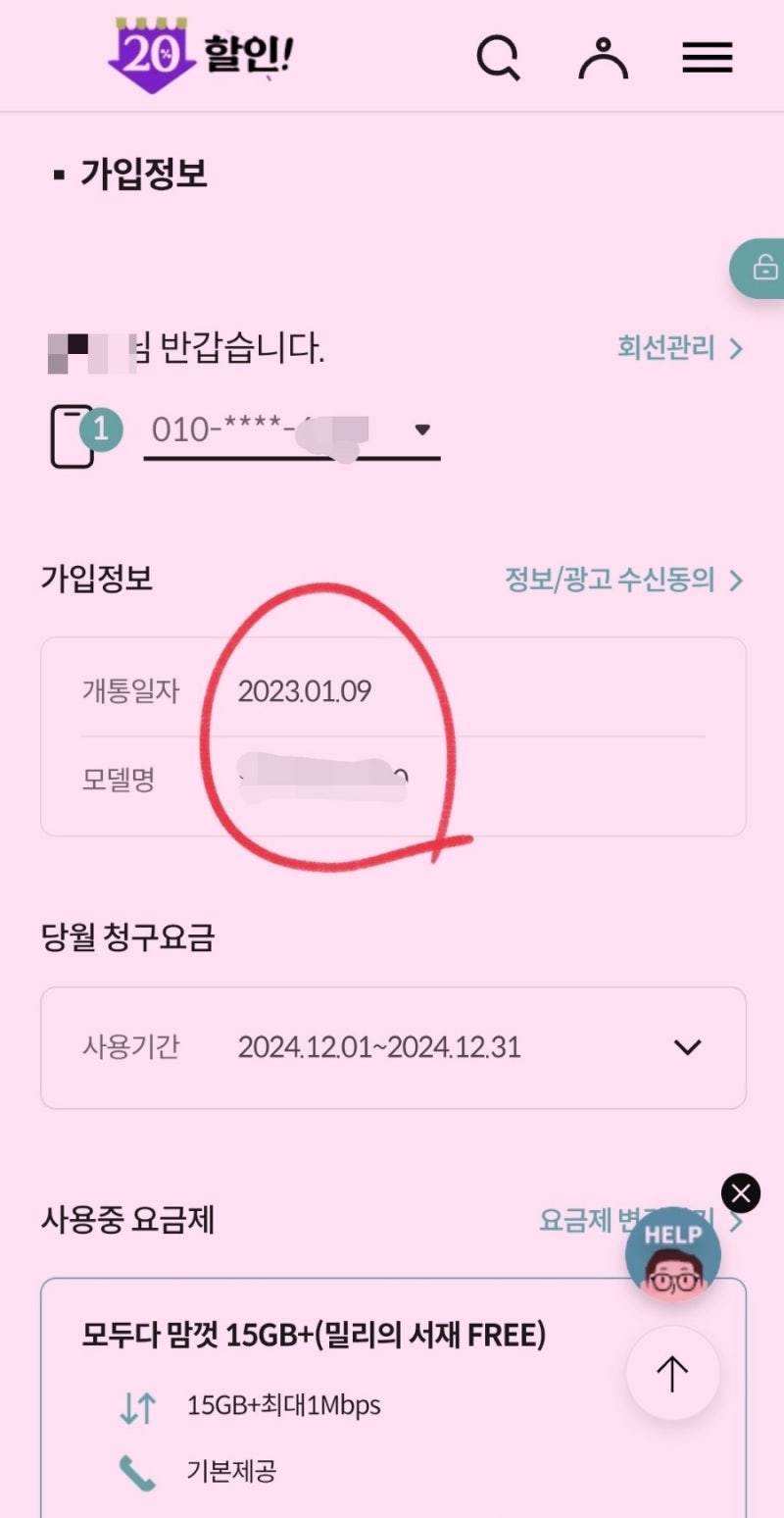 KT M모바일 친구초대 방법, 아이디 확인, 친구추천코드 생성, 친구추천아이디만들기