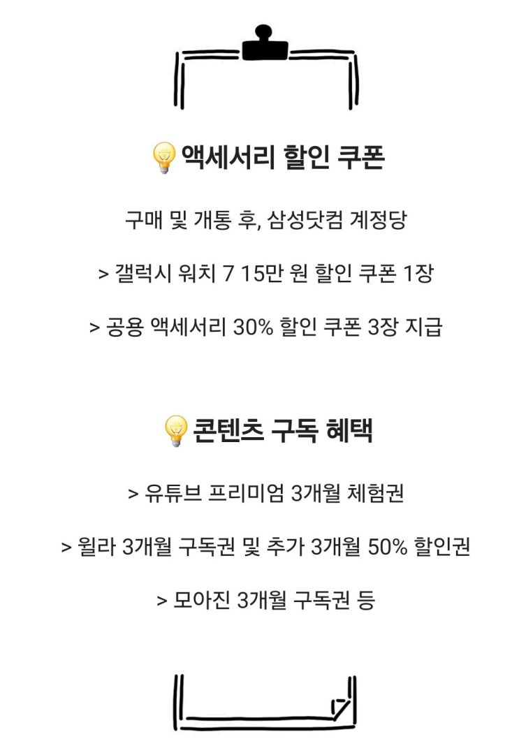  갤럭시 S25 시리즈 구매 혜택 신청 방법과 혜택 모음(케이스 워치 할인, 콘텐츠 할인)