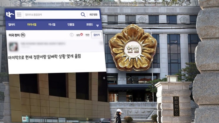 온라인 커뮤니티서 '<b>헌재 폭동</b>' <b>모의</b> 정황…경찰, 작성자 추적