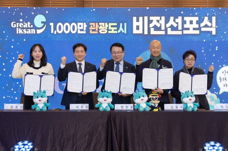  익산시, 천만 관광도시로 도약 박차 [한국철도일보]