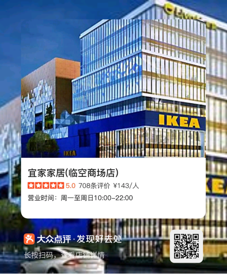  20250207_상하이 쉬후이 이케아 휴업