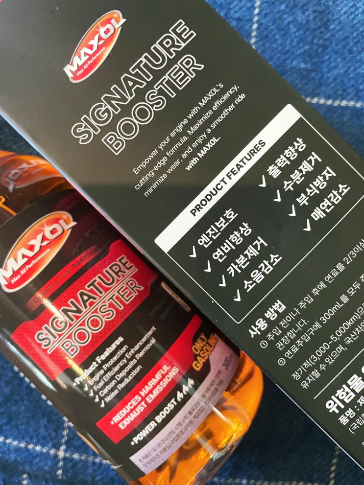  가솔린 휘발류 첨가제 신상 맥쏠 시그니처 부스터로 엔진관리 해보았어요