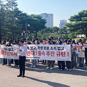 [개신 77집: 학내] 학생 목소리 없는 충북대-교통대 통합, 그 길의 끝은 섬네일