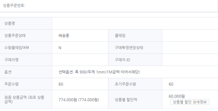  부업일기(5) - 주문1건 매출이 71만4천원?!