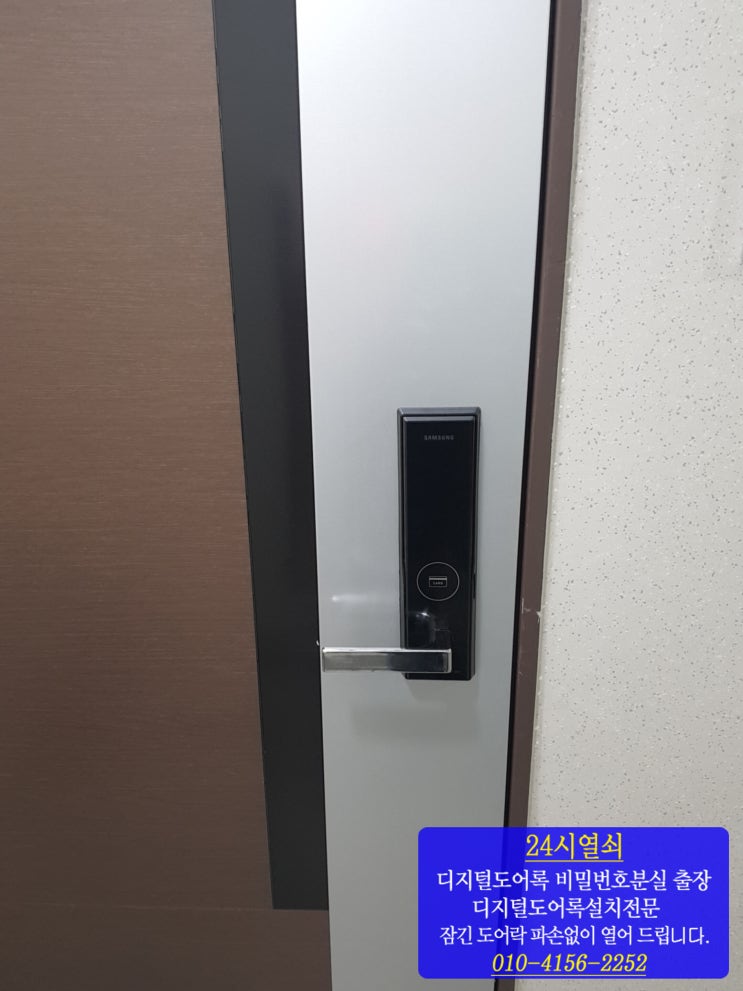  도어락 비밀번호 분실로 잠겼을때 삼성도어락 SHS-H501 파손 없이 여는 방법