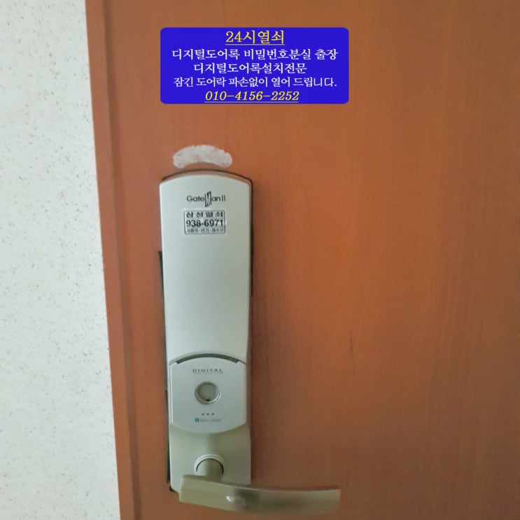  현관 디지털 도어락 비밀번호 오류 분실로 잠긴 게이트맨 도어락 파손없이 번호키 여는법