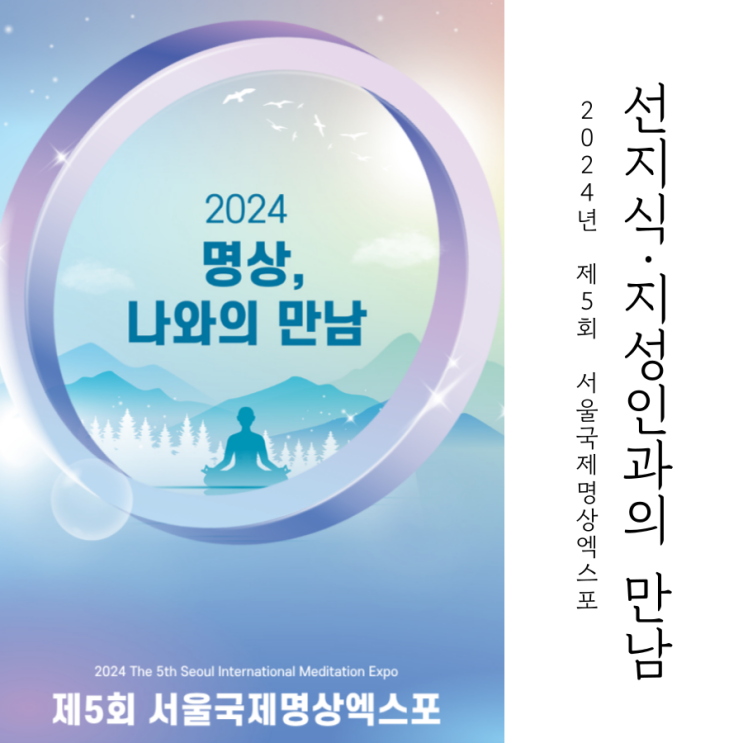  돈관스님, 호산스님, 광우스님을 한 자리에서 만나는 명상 강연 ｜3편 선지식·지성인과의 만남