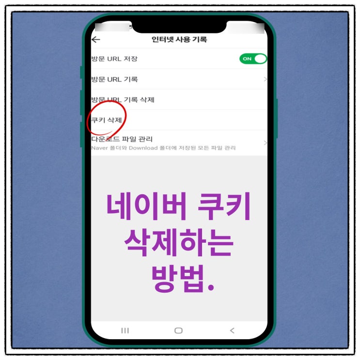  네이버 쿠키 삭제 하는방법