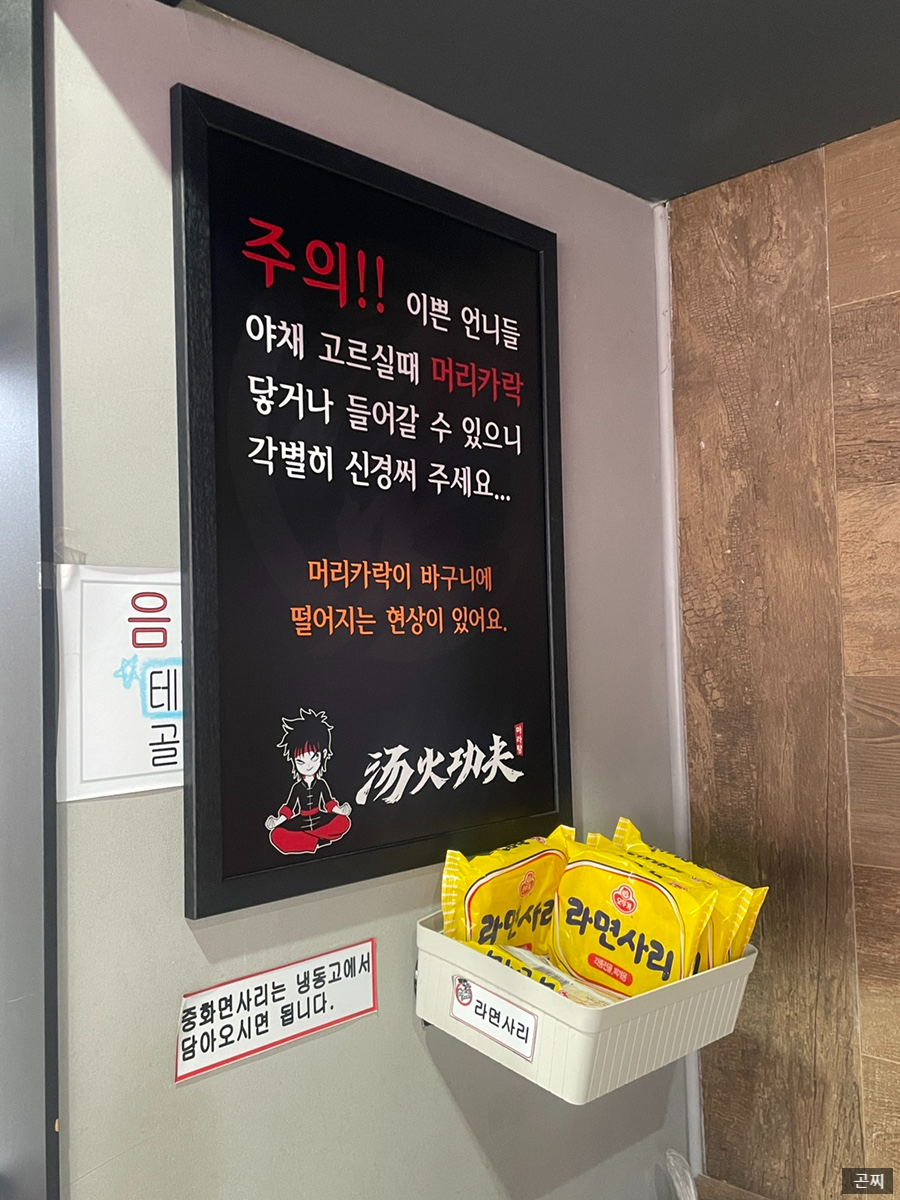 탕화쿵푸마라탕 원천점 사진 4