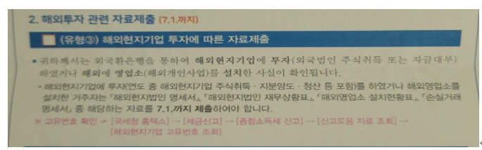  2025.1.1. 이후 해외현지법인 등에 대한 자료 제출ㆍ보완 요구 기한 조정