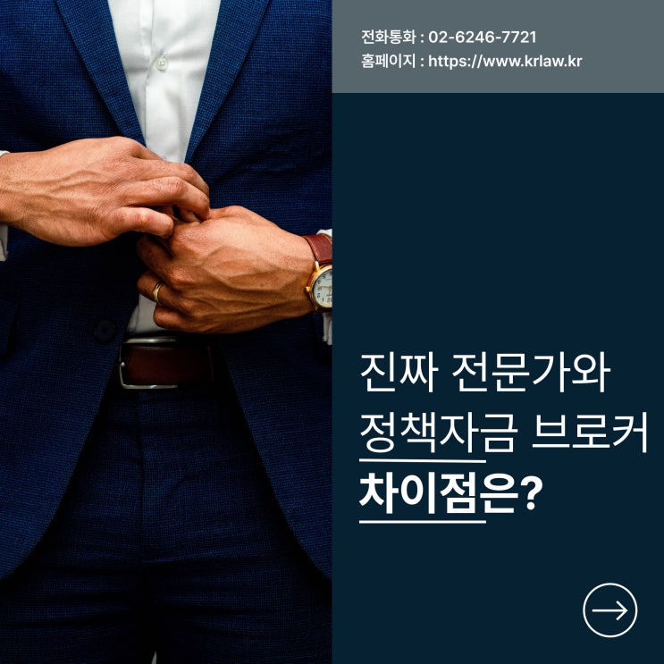  정책자금 브로커의 유혹과 진짜 전문가의 해결