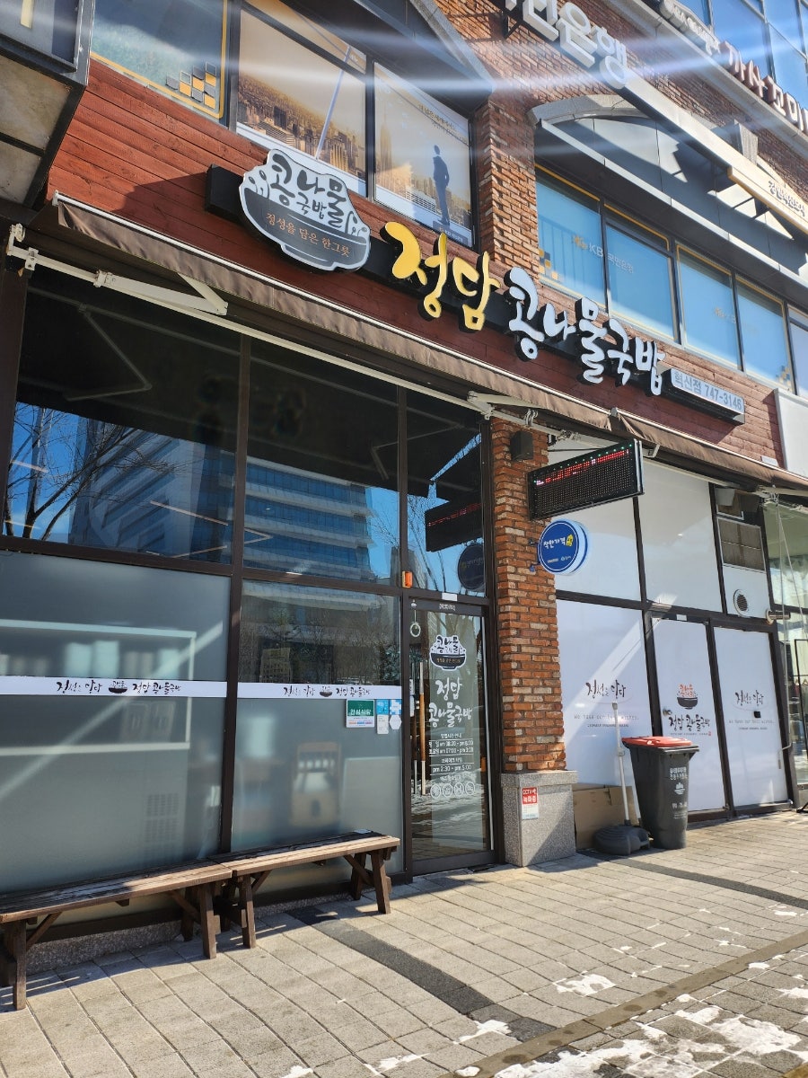 정담콩나물국밥 혁신점 사진 1