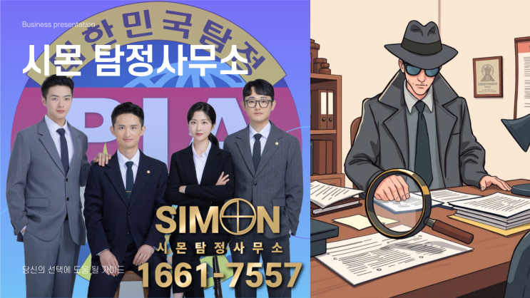 부천시 탐정사무소 당신의 선택에 도움 될 가이드
