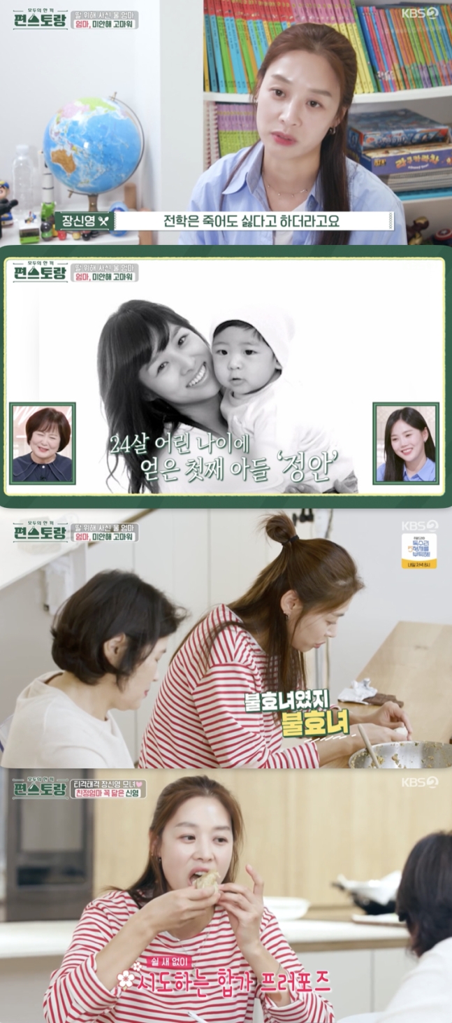 불륜 강경준 용서 <b>장신영</b> 母 진심 어린 부탁 딸 예쁘게 봐주세요... 