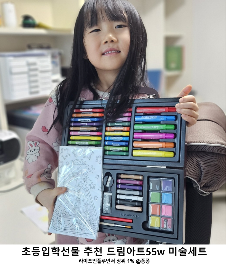 유치원 초등학교 입학선물 추천 드림아트 55W 미술세트 유아 엄마표 미술놀이 육아 필수템 파스넷 색연필 세트 유치원 초등학교 입학선물 추천 드림아트 55W 미술세트 유아 엄마표 미술놀이 육아 필수템 파스넷 색연필 세트