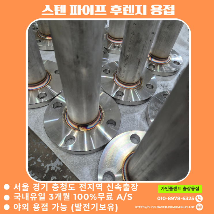  스텐 파이프 후렌지 용접 배관 공장제작