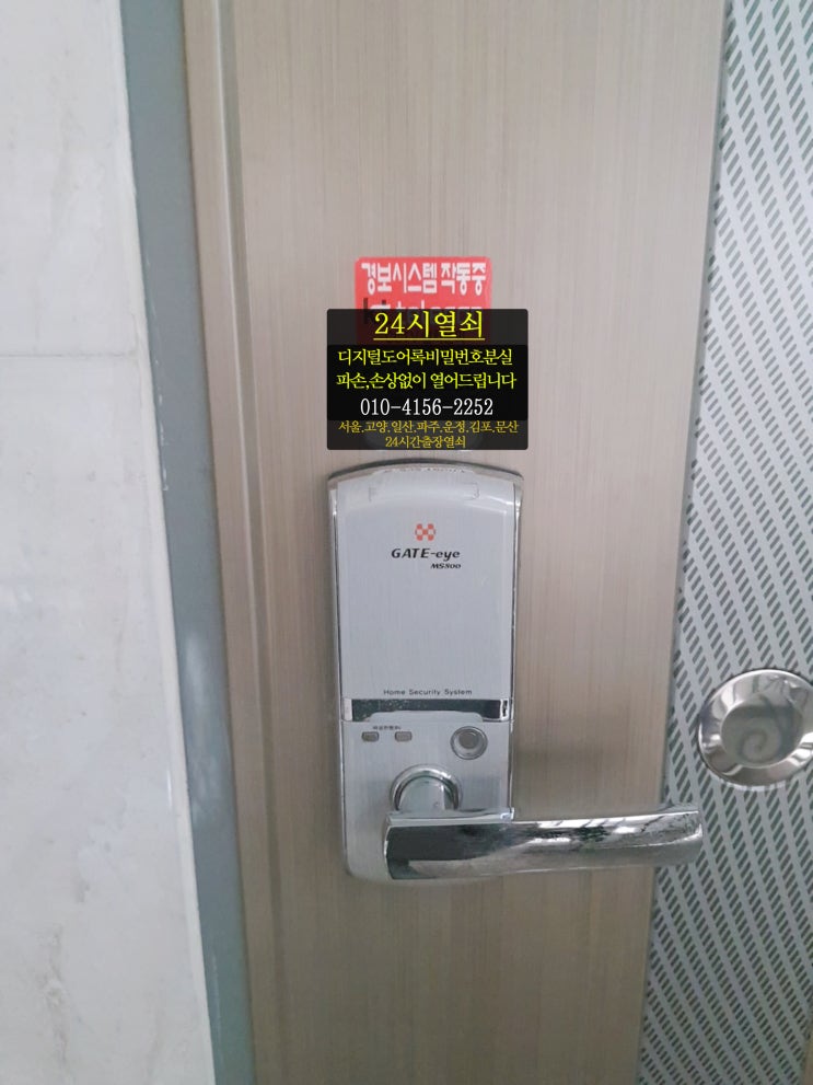  도어락비밀번호 분실로 잠긴 게이트아이MS800 파손 없이 도어락 여는법.