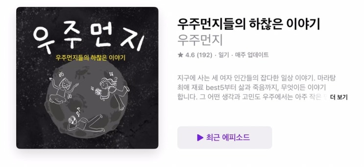 팟캐스트 추천 - 영어 팟캐스트와 재미난 팟캐스트
