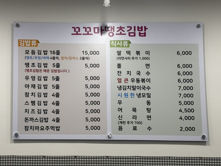 땡초꼬꼬마김밥 사진 6