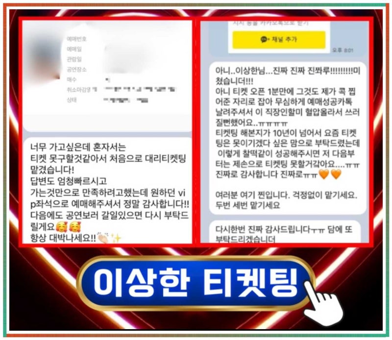 인터파크 티켓 취소표가 뜨는 원리! 놓치지 않고 잡는 5가지 꿀팁