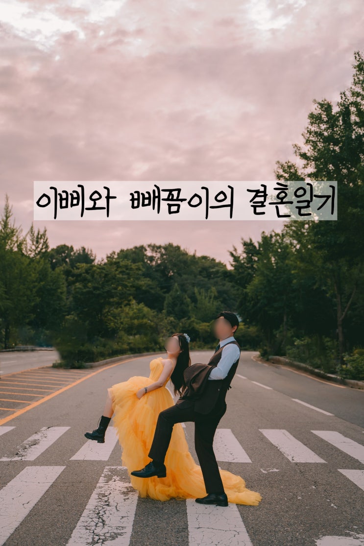 W2 - 전주웨딩스냅 야외촬영후기  (야외촬영 or 제주도스냅 1탄)