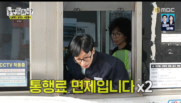 02월 08일 놀면뭐하니? 266회 톨게이트 아이돌 재석 우재... 