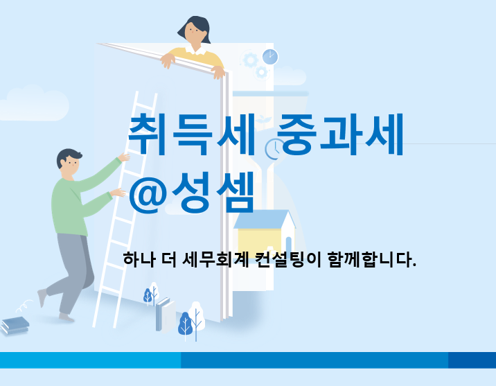  2007년에 고양시에 설립한 법인이 2025년에 투자목적으로 임대수익용 오피스텔을 고양시에 매입하면 취득세 중과세 적용 받는 거죠?
