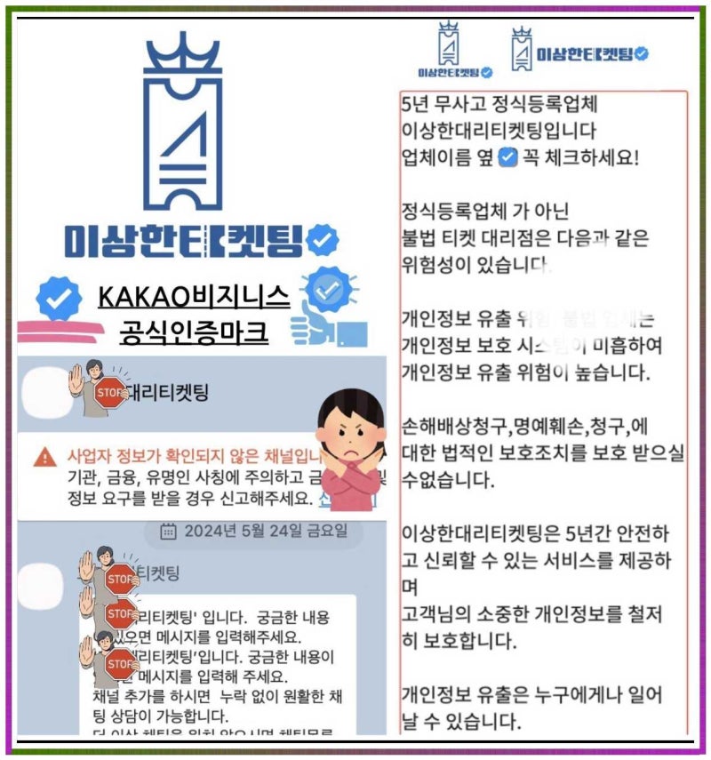 인터파크 티켓 취소표 잡는 법! 실시간 확인으로 성공 확률 200% 높이는 비법