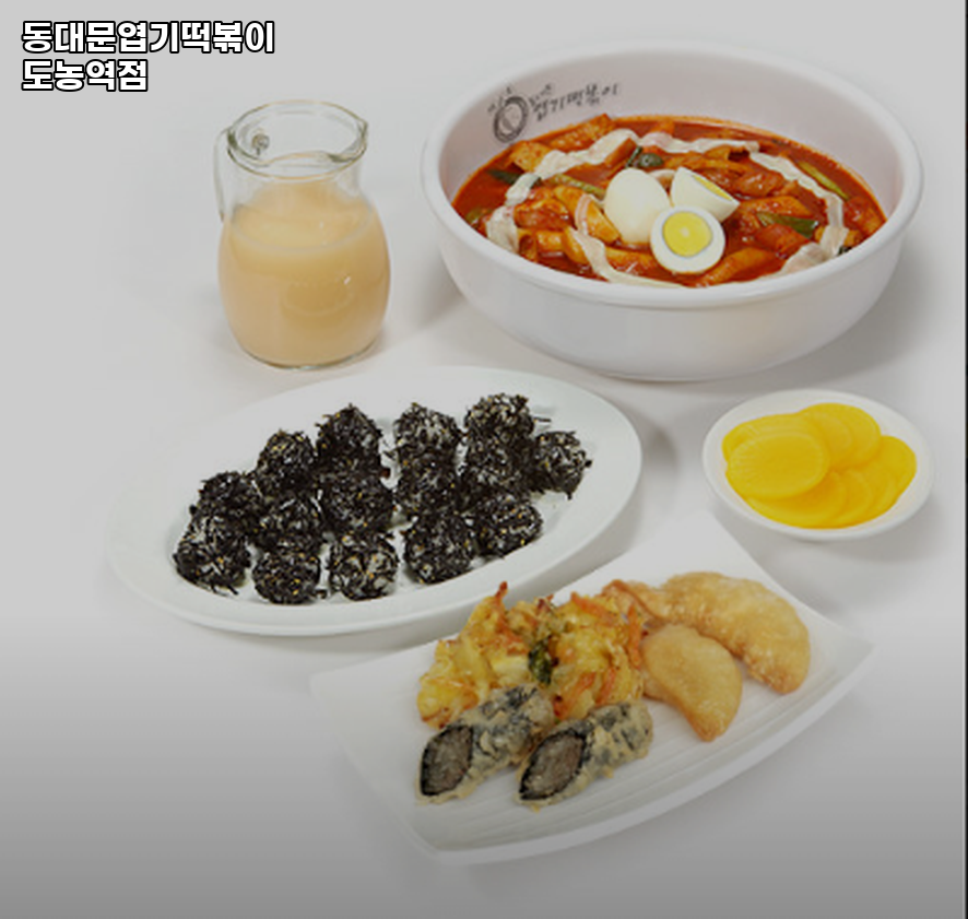 동대문엽기떡볶이 도농역점 사진 3