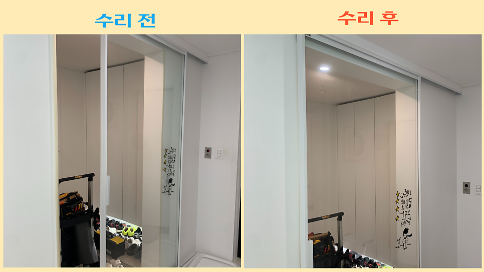 원슬라이딩중문 댐퍼고장 수리업체