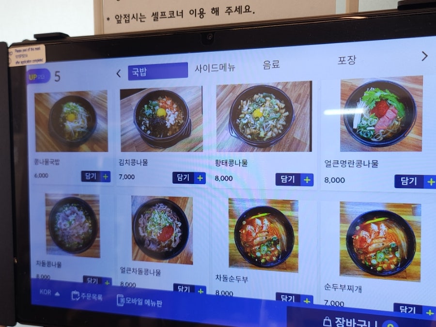 정담콩나물국밥 혁신점 사진 6