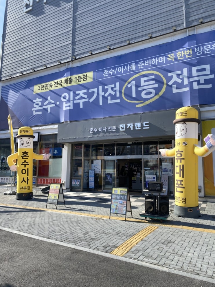  익산 전자랜드 혼수가전 이사가전 상담 후 꼼꼼한 기록 전자랜드 구독 서비스 국군복지단 제휴할인 영등동가전제품 익산갤럭시S25가격