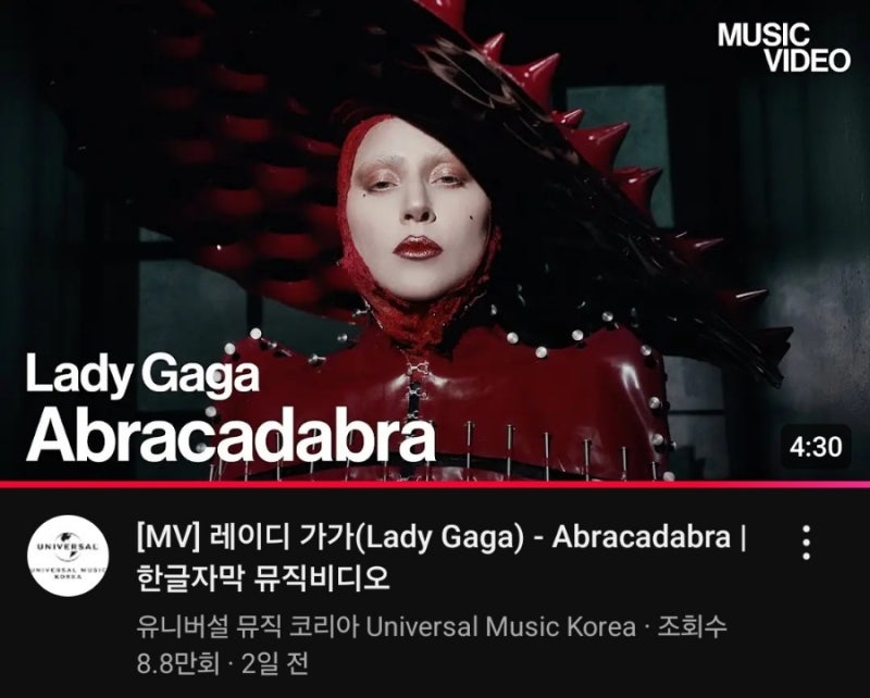레이디가가 아브라카다브라 뮤비 영상