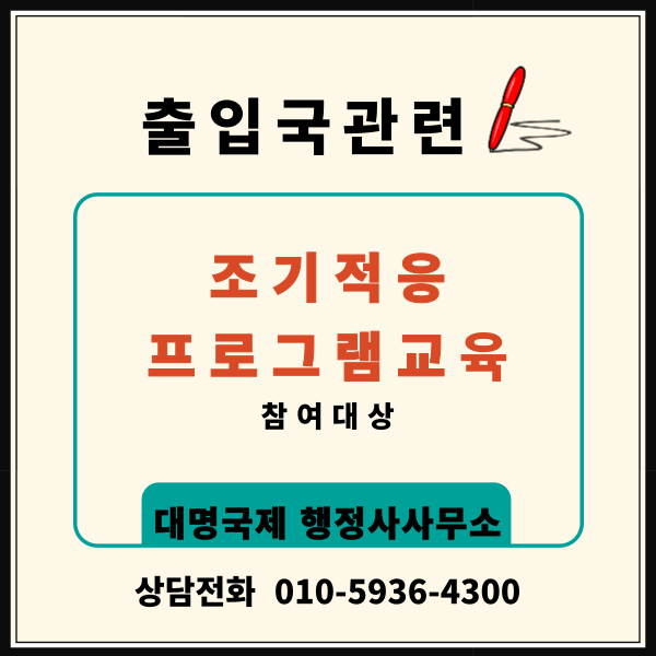  2025년 달라지는 조기적응프로그램
