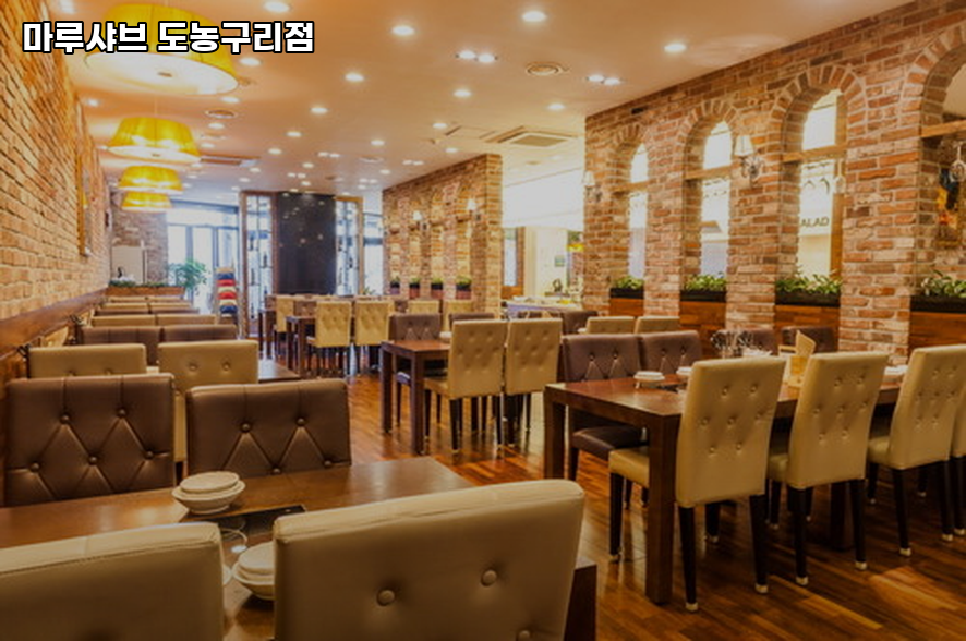 마루샤브 도농점 사진 2