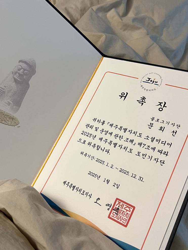  2025 제주 도민기자단 발대식 참석후기