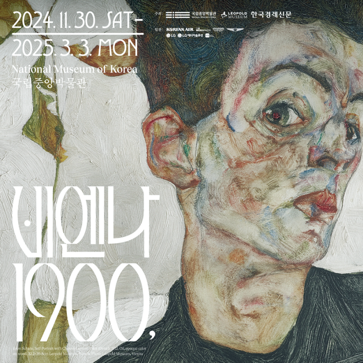  국립중앙박물관 특별전: 비엔나 1900, 꿈꾸는 예술가들 - 구스타프 클림트부터 에곤 실레까지