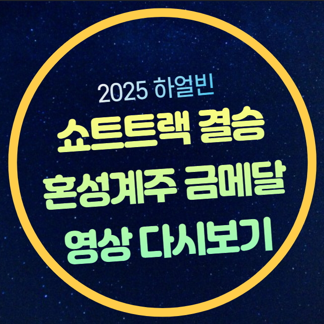 <b>쇼트트랙</b> 혼성계주 <b>금메달</b>... 등극 <b>박지원</b> 최민정 <b>김길리</b> 김태성... 
