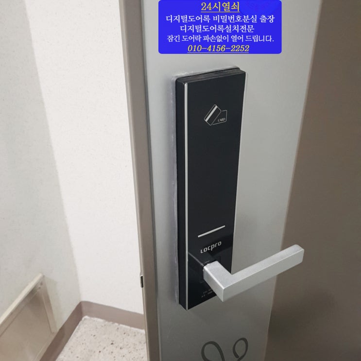  락프로 도어락 EDL-M120B 잠겼을때 파손 없이 여는법